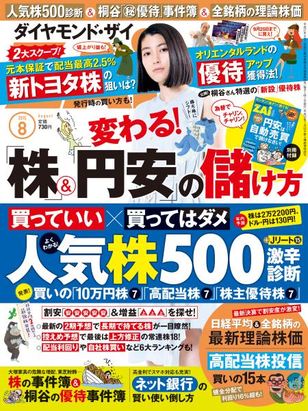 ダイヤモンドZai 15年8月号