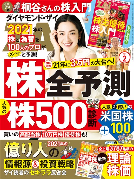 ダイヤモンドZai ２１年２月号