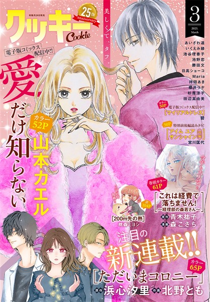 クッキー電子版 2025年3月号 電子版