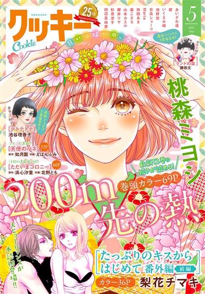 クッキー電子版 2025年5月号 電子版