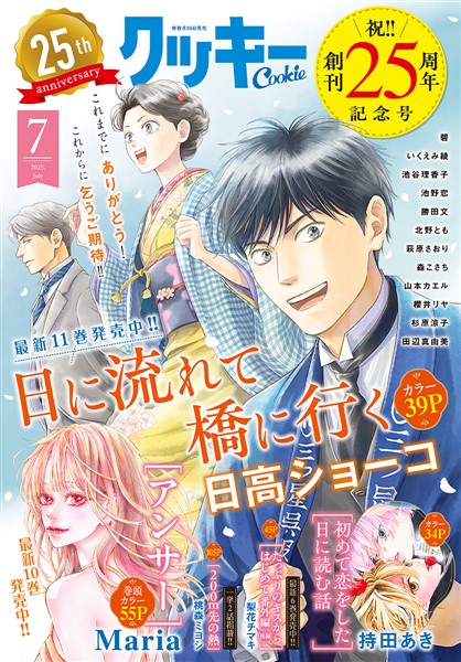 クッキー電子版 2025年7月号 電子版