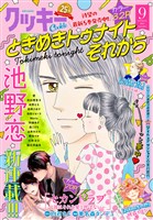 クッキー電子版 2025年9月号 電子版