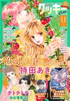 クッキー電子版 2025年11月号 電子版