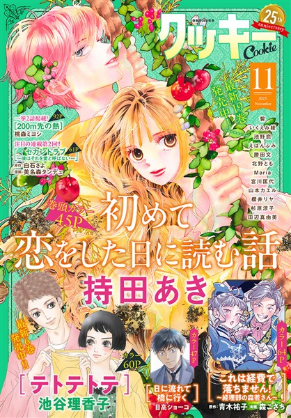 クッキー電子版 2025年11月号 電子版