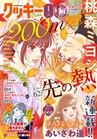 クッキー電子版 2026年1月号 電子版