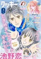 クッキー電子版 2026年3月号 電子版