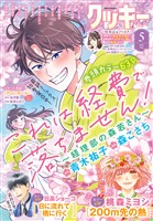クッキー電子版 2026年5月号 電子版