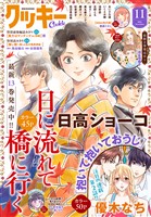 クッキー電子版 2026年11月号 電子版