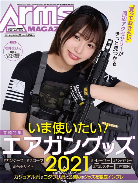 月刊アームズマガジン 2021年8月号