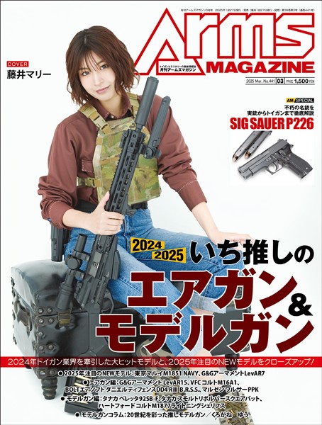 月刊アームズマガジン 2025年3月号