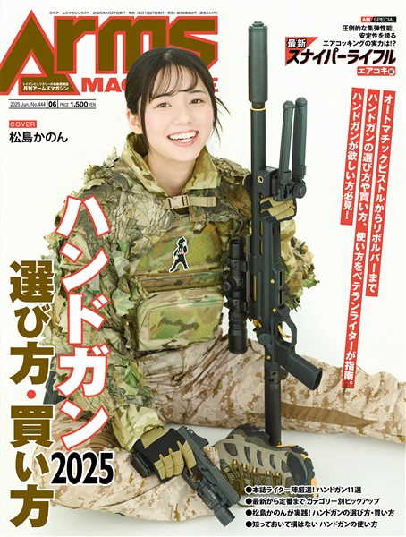 月刊アームズマガジン 2025年6月号