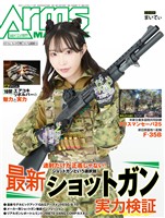月刊アームズマガジン 2025年11月号