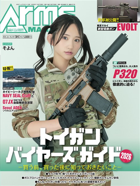 月刊アームズマガジン 2026年1月号