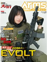 月刊アームズマガジン 2026年2月号