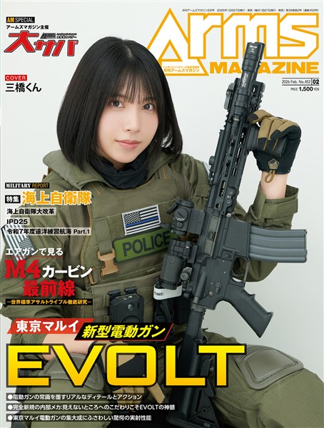 月刊アームズマガジン 2026年2月号