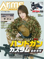 月刊アームズマガジン 2026年4月号