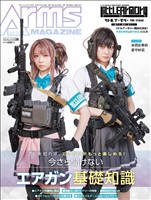 月刊アームズマガジン 2026年5月号