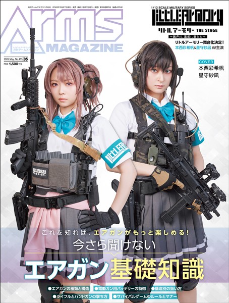 月刊アームズマガジン 2026年5月号