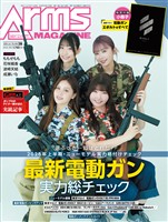 月刊アームズマガジン 2026年6月号