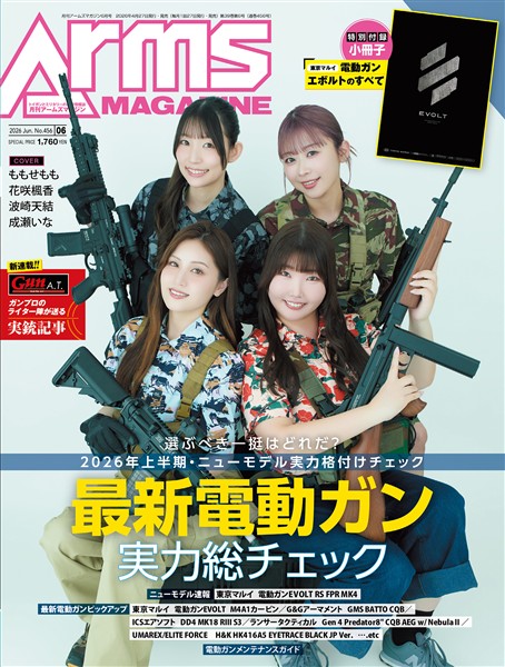 月刊アームズマガジン 2026年6月号