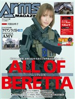 月刊アームズマガジン 2026年7月号
