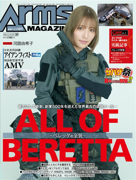 月刊アームズマガジン 2026年7月号