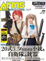月刊アームズマガジン 2026年9月号