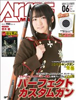 月刊アームズマガジン 2017年6月号