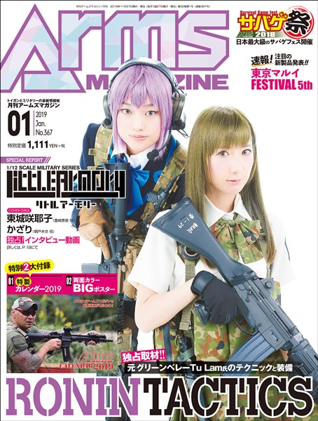 月刊アームズマガジン 2019年1月号