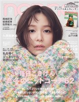non-no (ノンノ) 2026年1･2月合併号