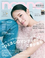 non-no (ノンノ) 2026年3月号