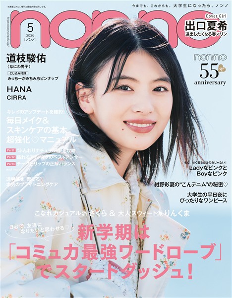 non-no (ノンノ) 2026年5月号