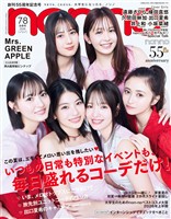 non-no (ノンノ) 2026年7･8月合併号