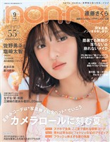 non-no (ノンノ) 2026年9月号