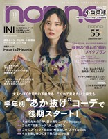 non-no (ノンノ) 2026年11月号