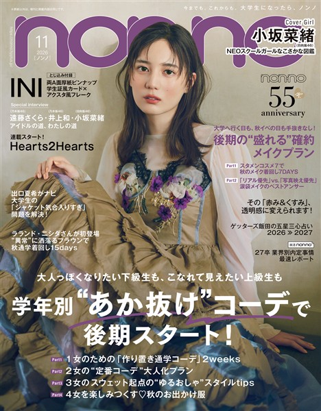non-no (ノンノ) 2026年11月号