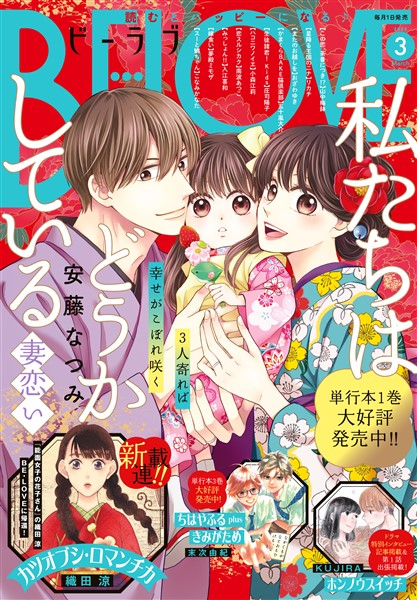 ＢＥ・ＬＯＶＥ 2025年3月号 [2025年1月31日発売]