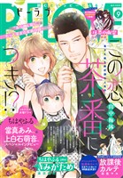 ＢＥ・ＬＯＶＥ 2025年9月号 [2025年８月１日発売]