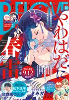 ＢＥ・ＬＯＶＥ 2025年10月号 [2025年９月１日発売]