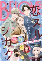 ＢＥ・ＬＯＶＥ 2025年12月号 [2025年10月31日発売]