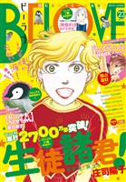 ＢＥ・ＬＯＶＥ 2016年23号12月1日号 [2016年11月15日発売]