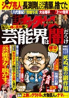 実話ナックルズ 2025年6月号
