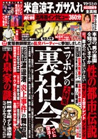 実話ナックルズ 2025年12月号