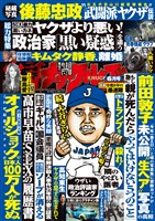 実話ナックルズ 2026年6月号