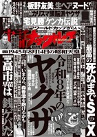 実話ナックルズ 2026年8月号