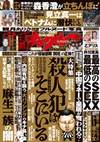実話ナックルズ 2026年10月号