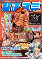 一二三書房Webコミックマガジン「ひふコミ」 Vol.32