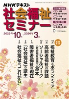 NHK 社会福祉セミナー 2025年10月~2026年3月
