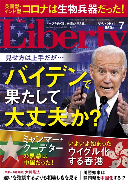 ザ・リバティ 2021年7月号