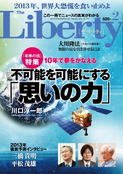 ザ・リバティ 2013年2月号
